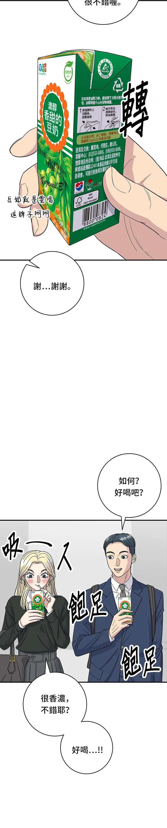 第51话 壽司 第5页