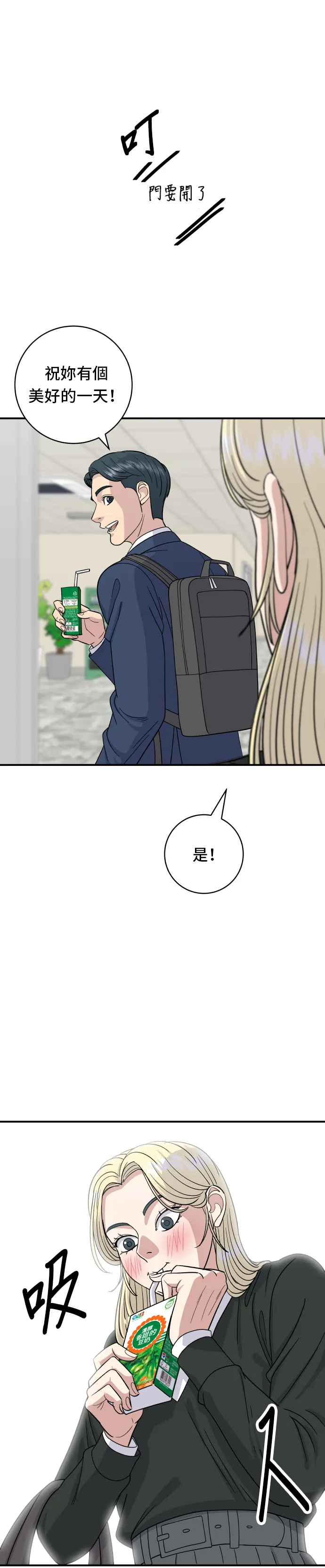 第51话 壽司 第6页