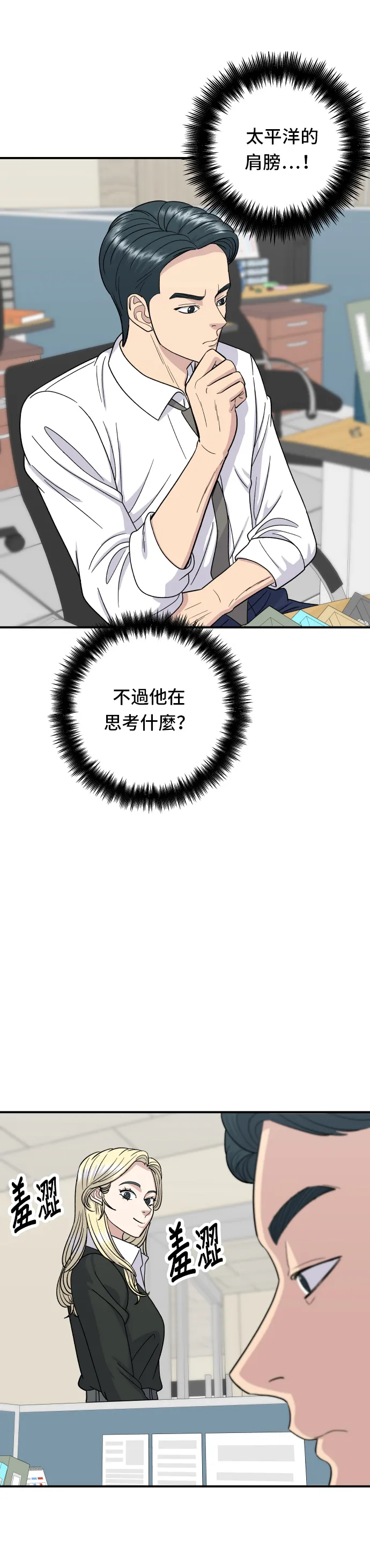 第51话 壽司 第8页