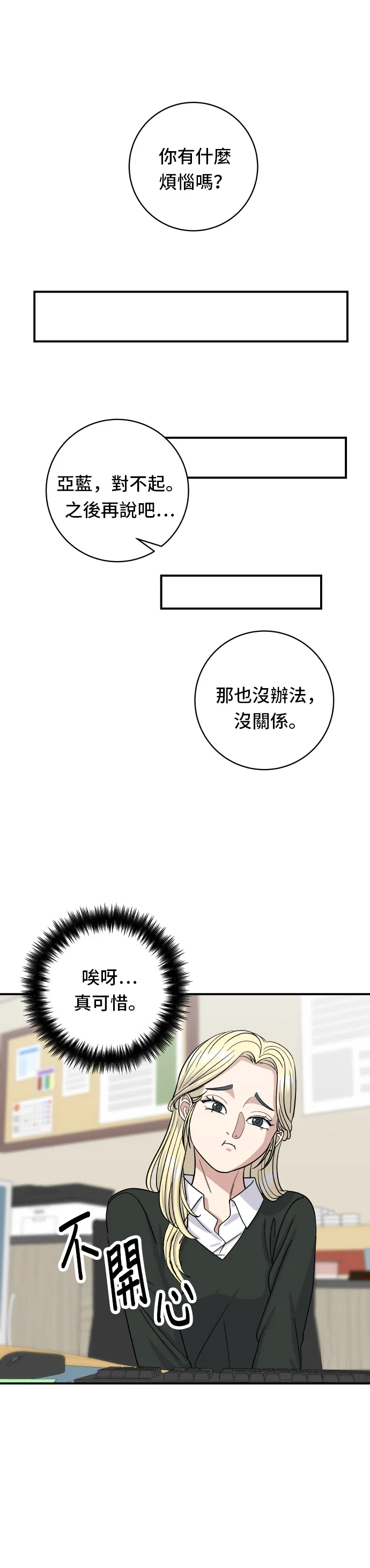 第51话 壽司 第9页