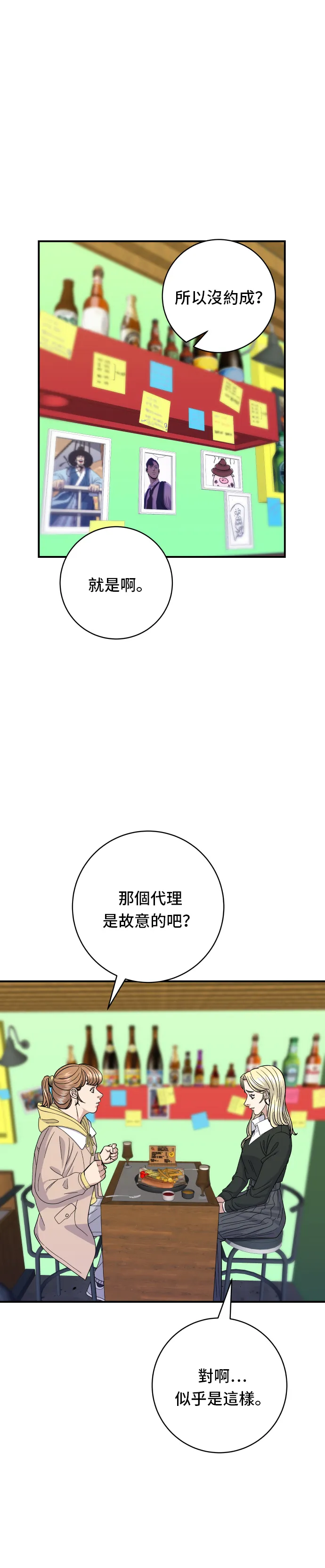 第51话 壽司 第10页