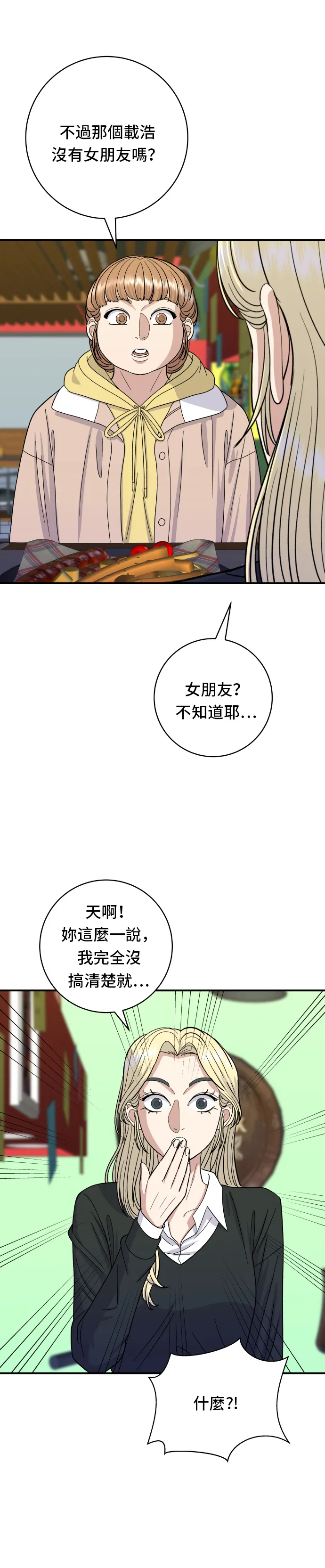 第51话 壽司 第11页