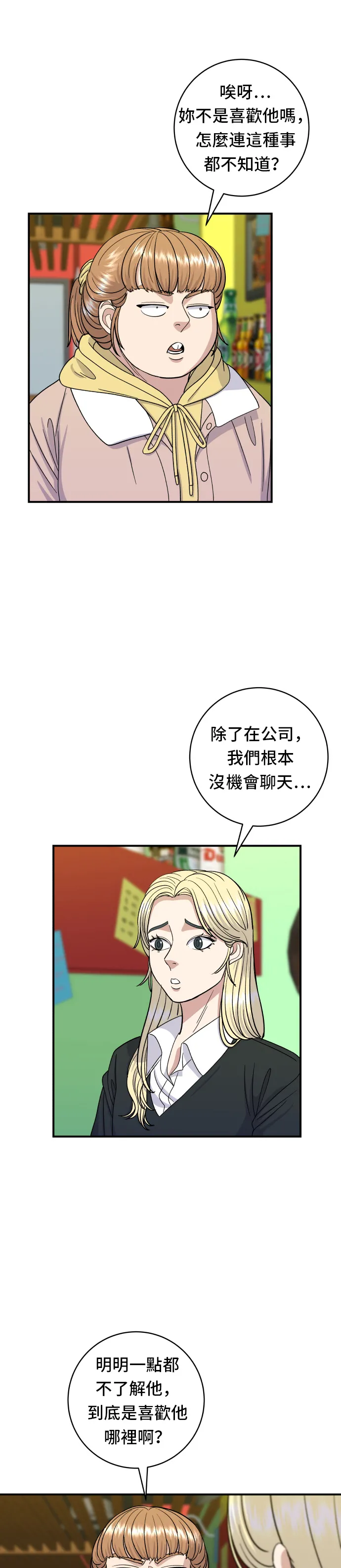 第51话 壽司 第12页