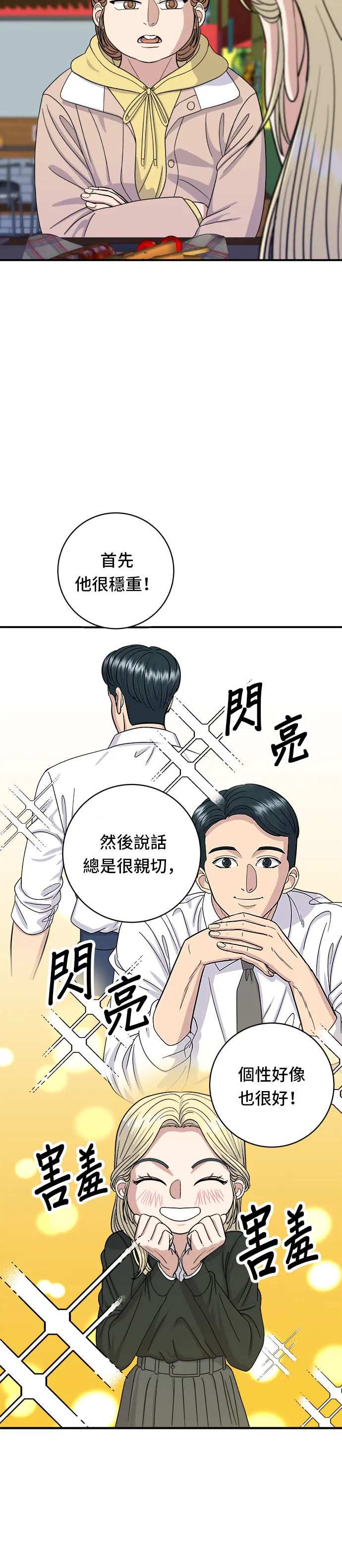 第51话 壽司 第13页