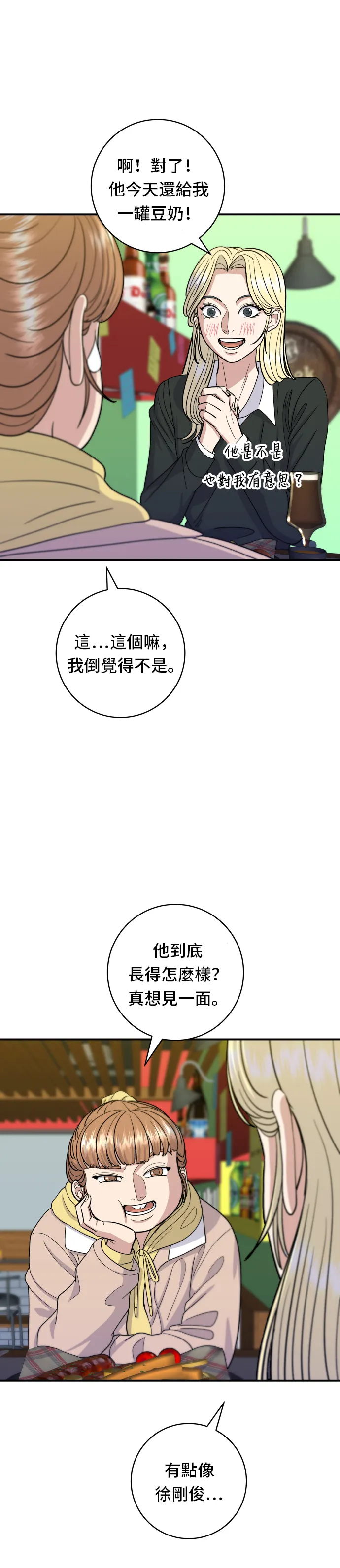 第51话 壽司 第14页