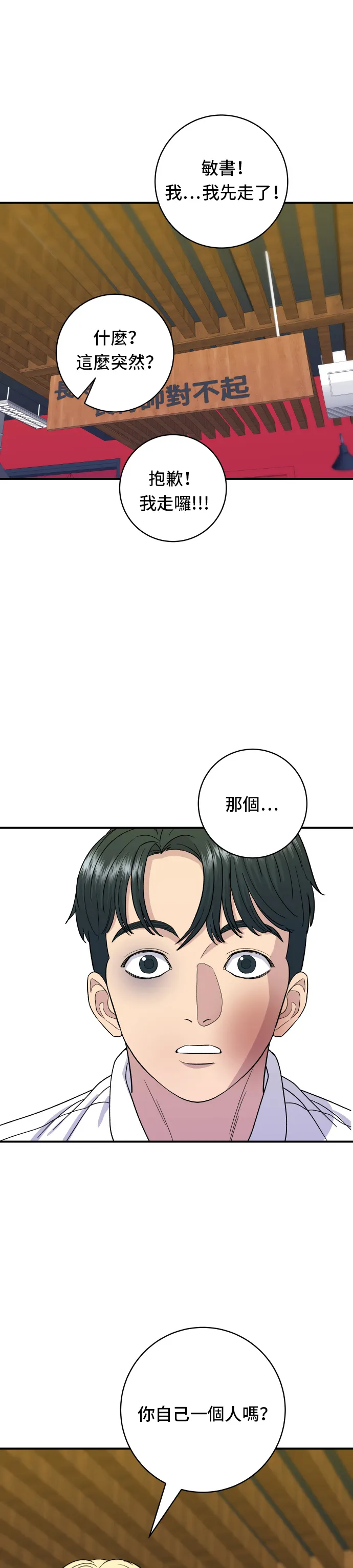 第51话 壽司 第16页
