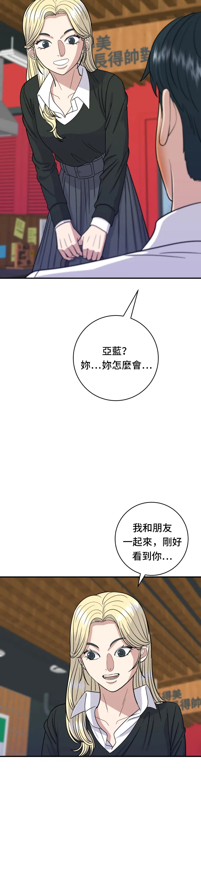 第51话 壽司 第17页