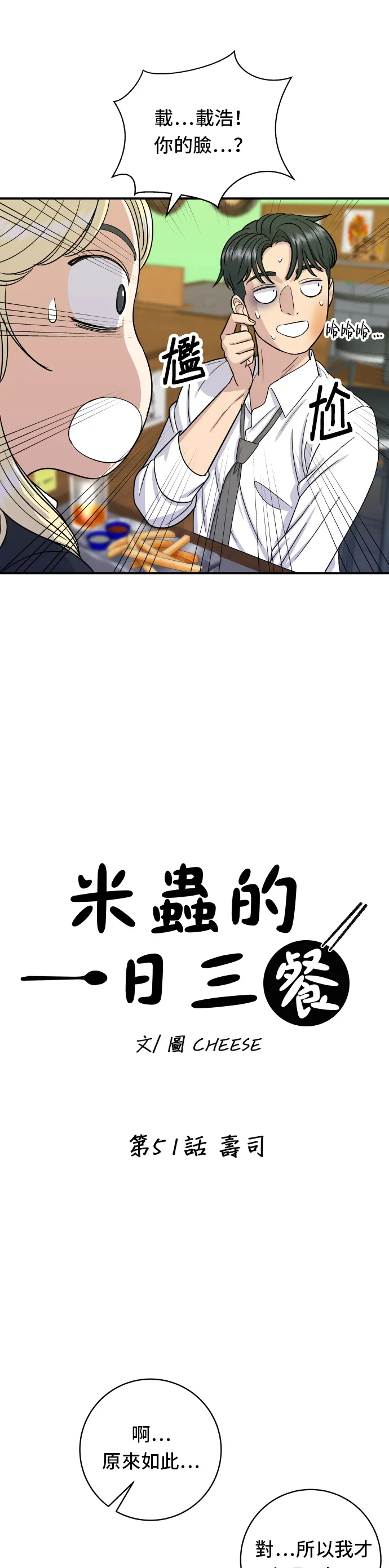 第51话 壽司 第18页