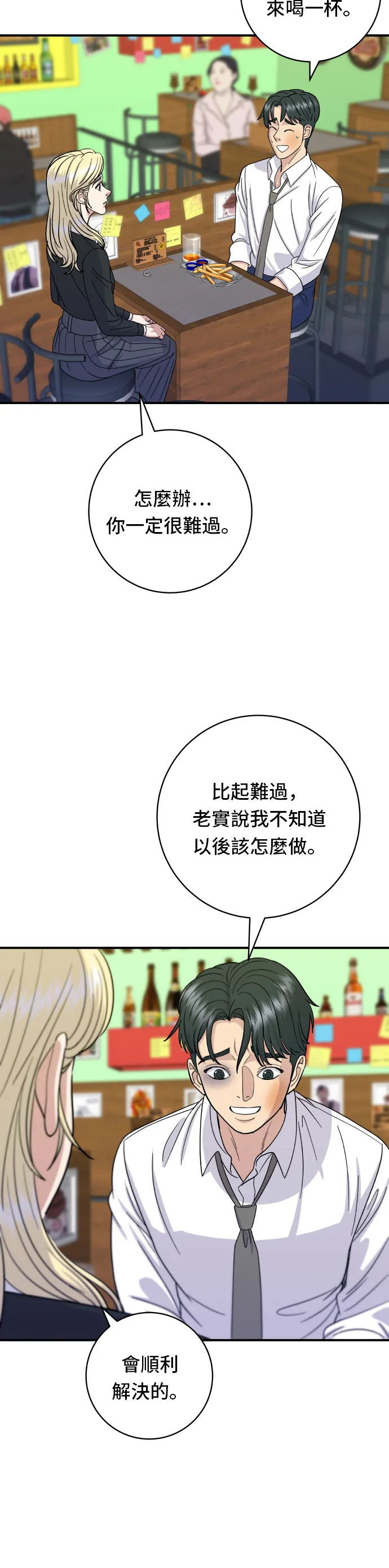 第51话 壽司 第19页
