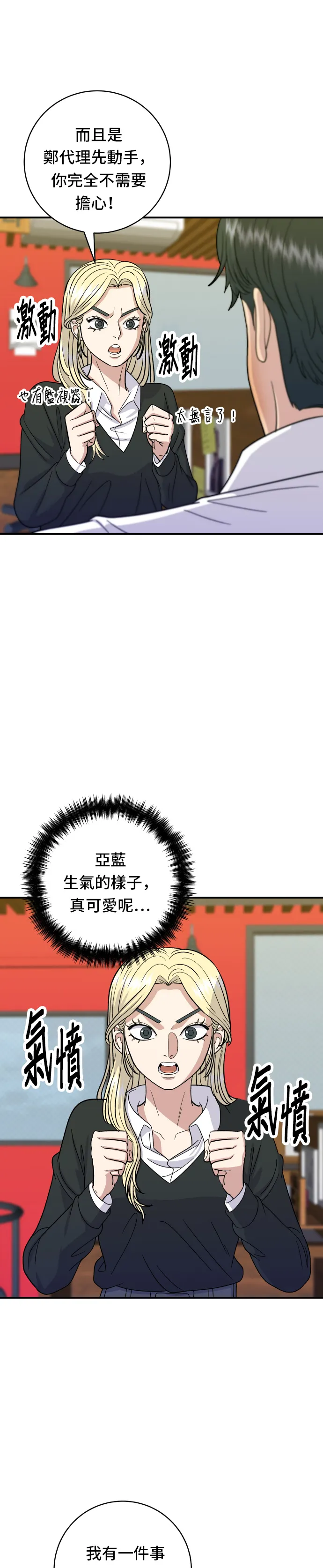 第51话 壽司 第20页