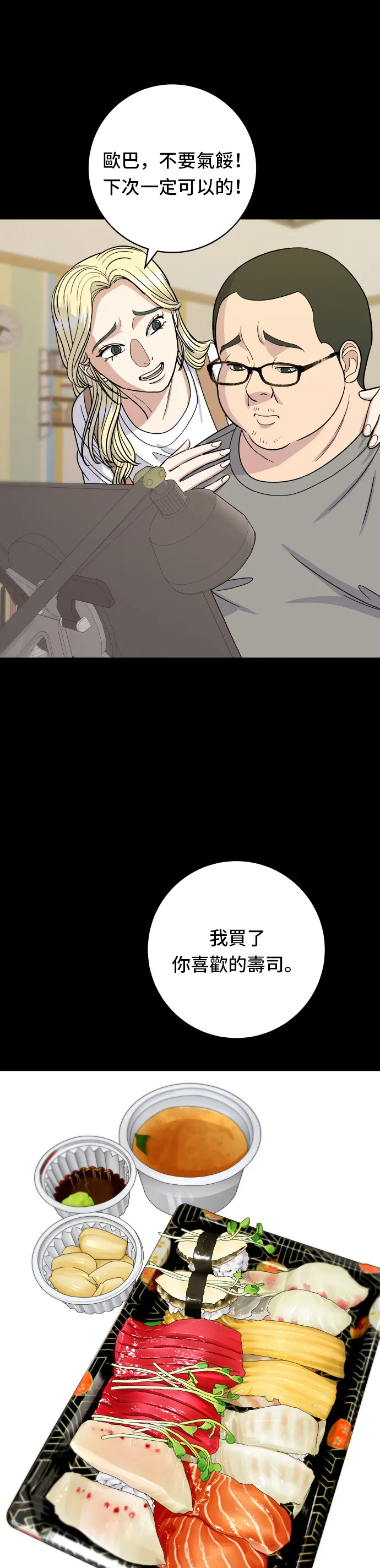 第51话 壽司 第24页