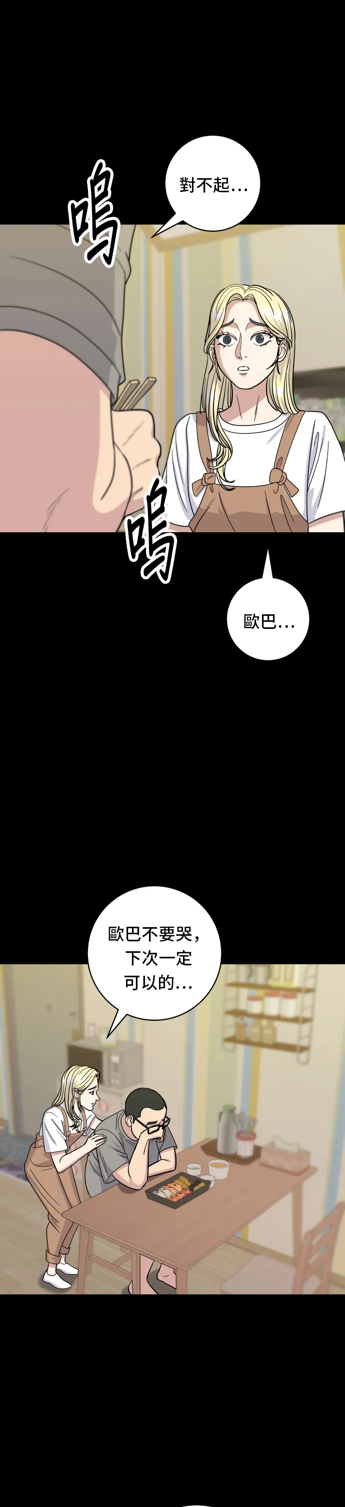 第51话 壽司 第26页