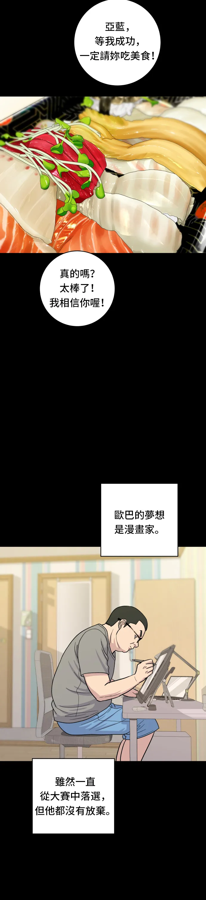 第51话 壽司 第27页