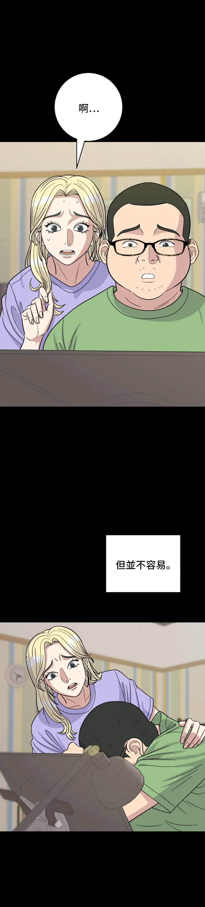 第51话 壽司 第29页