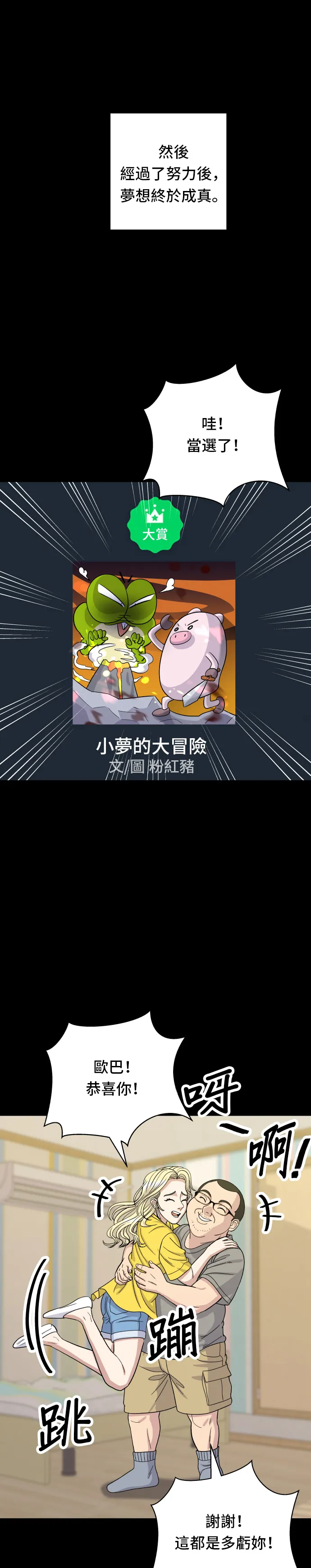 第51话 壽司 第30页