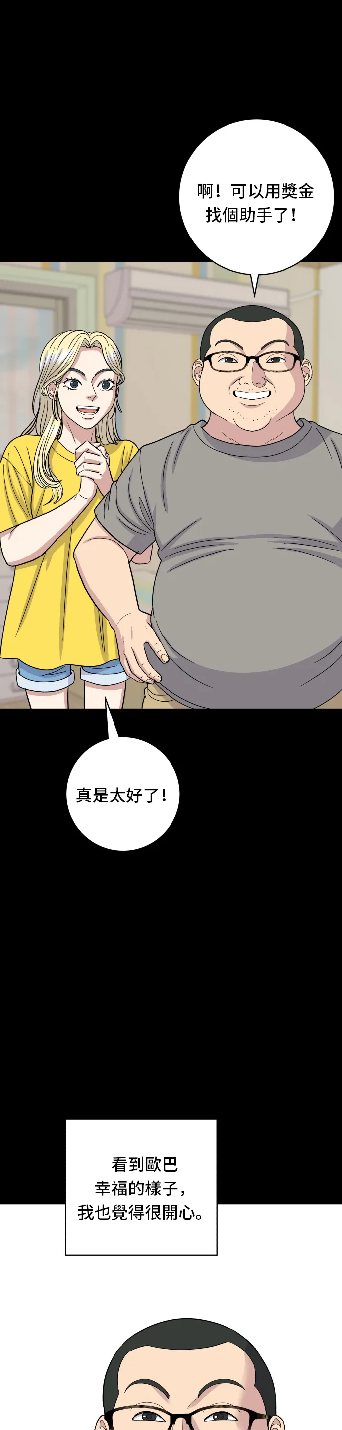 第51话 壽司 第32页