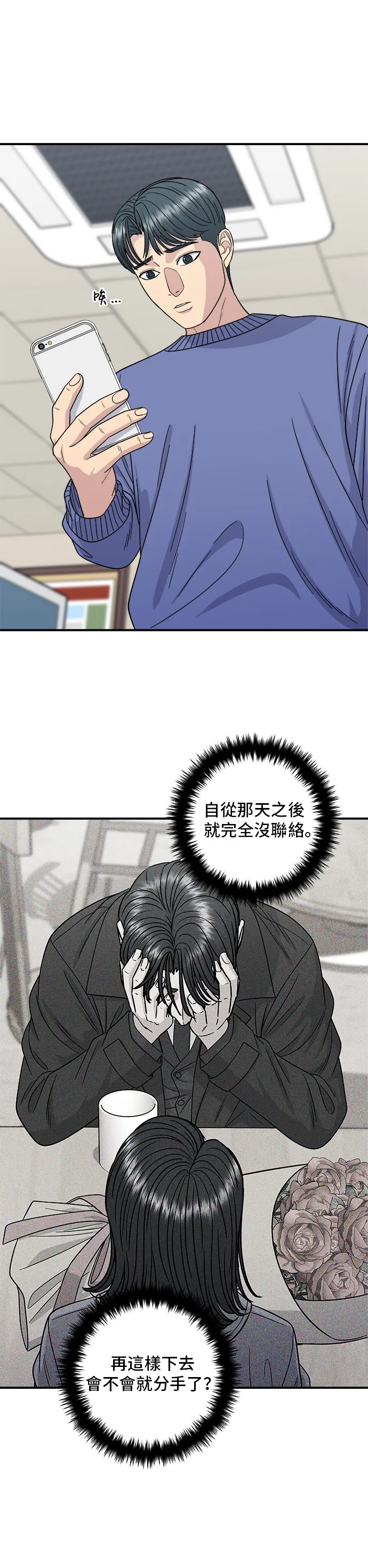 第108话 草莓巧克力蛋糕 第6页