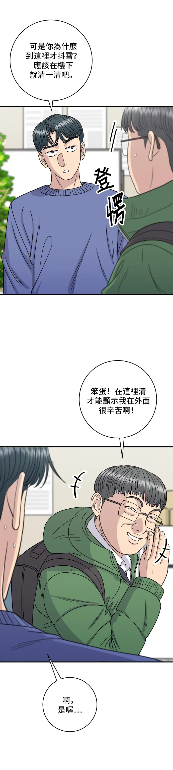 第108话 草莓巧克力蛋糕 第8页