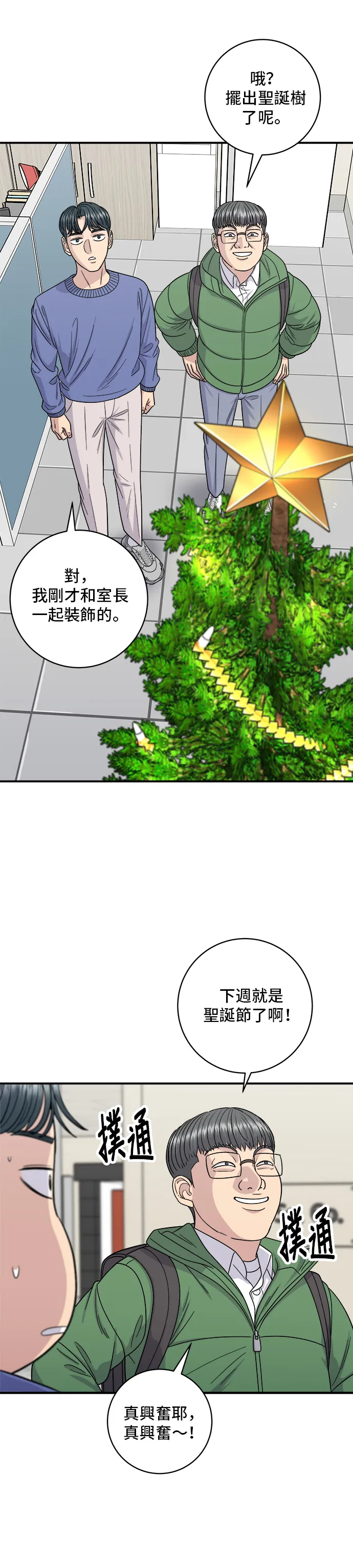 第108话 草莓巧克力蛋糕 第9页