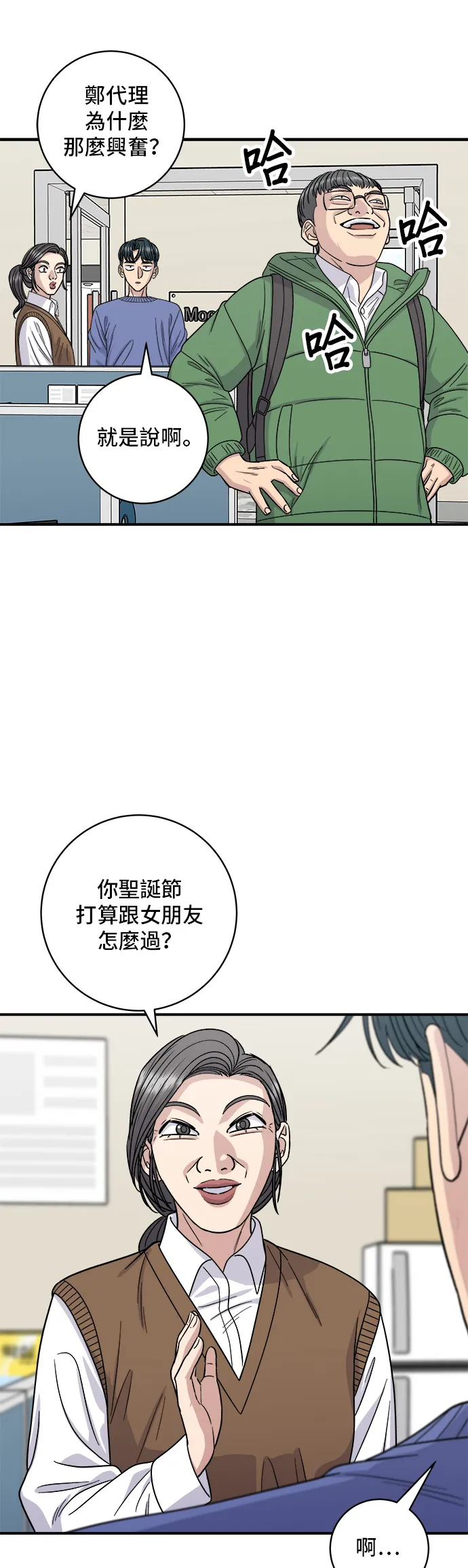 第108话 草莓巧克力蛋糕 第10页