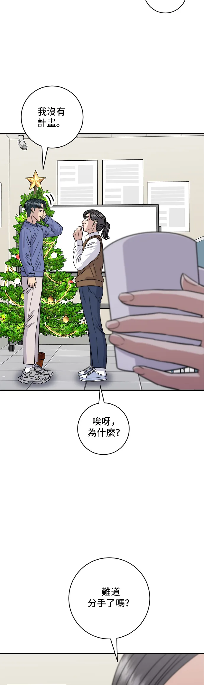 第108话 草莓巧克力蛋糕 第11页