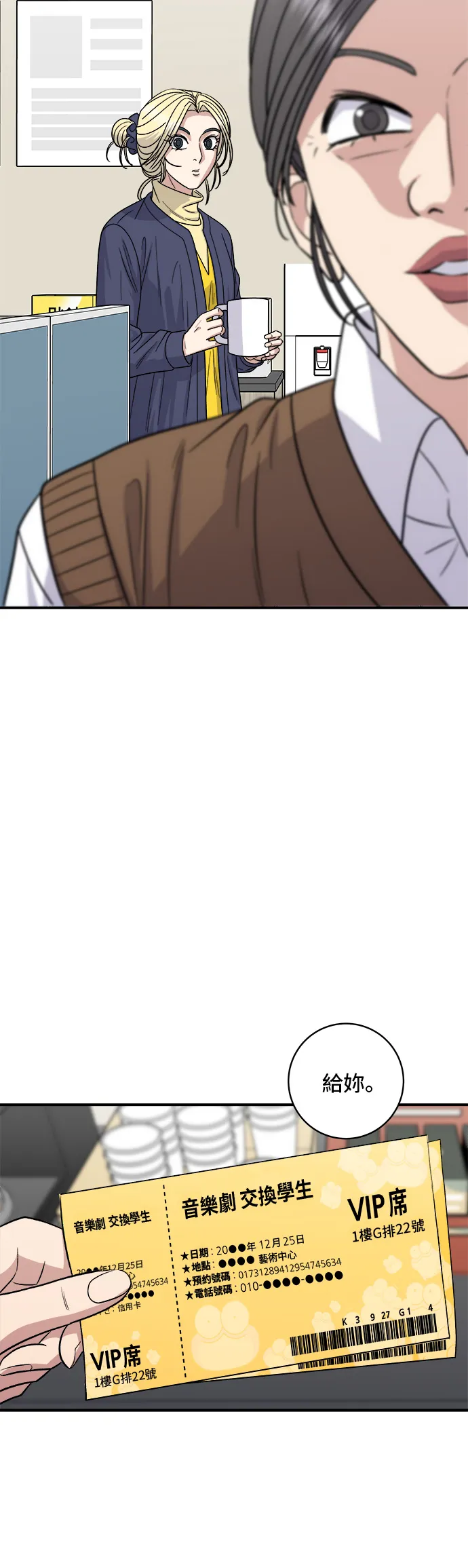 第108话 草莓巧克力蛋糕 第12页
