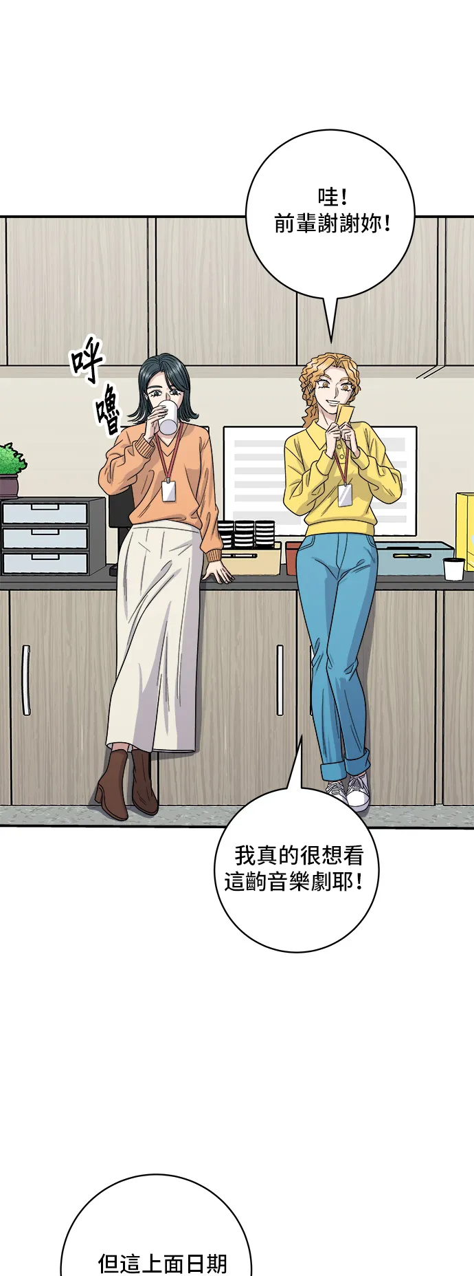 第108话 草莓巧克力蛋糕 第13页
