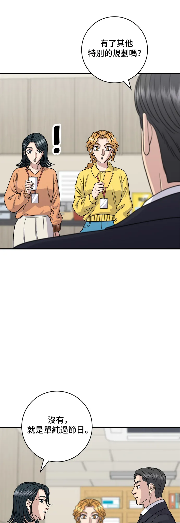 第108话 草莓巧克力蛋糕 第16页