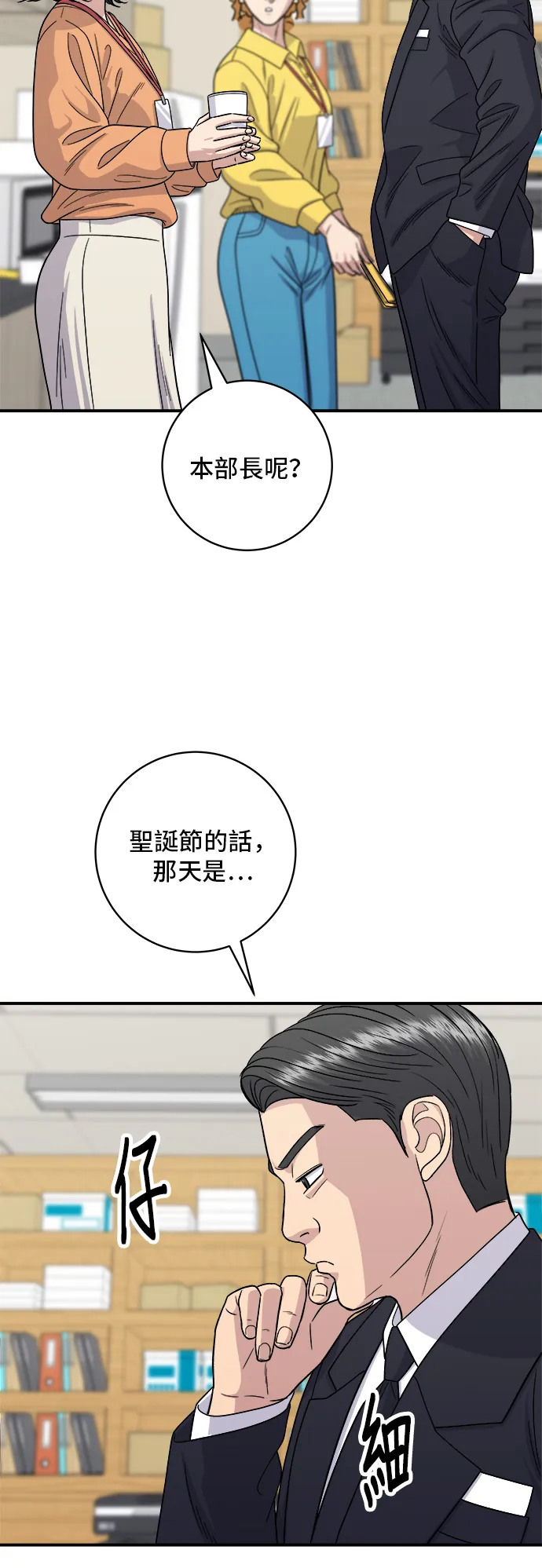 第108话 草莓巧克力蛋糕 第17页