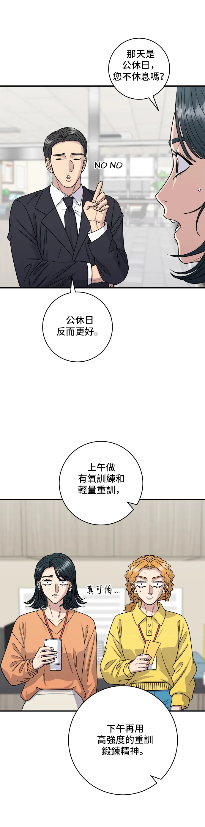 第108话 草莓巧克力蛋糕 第19页