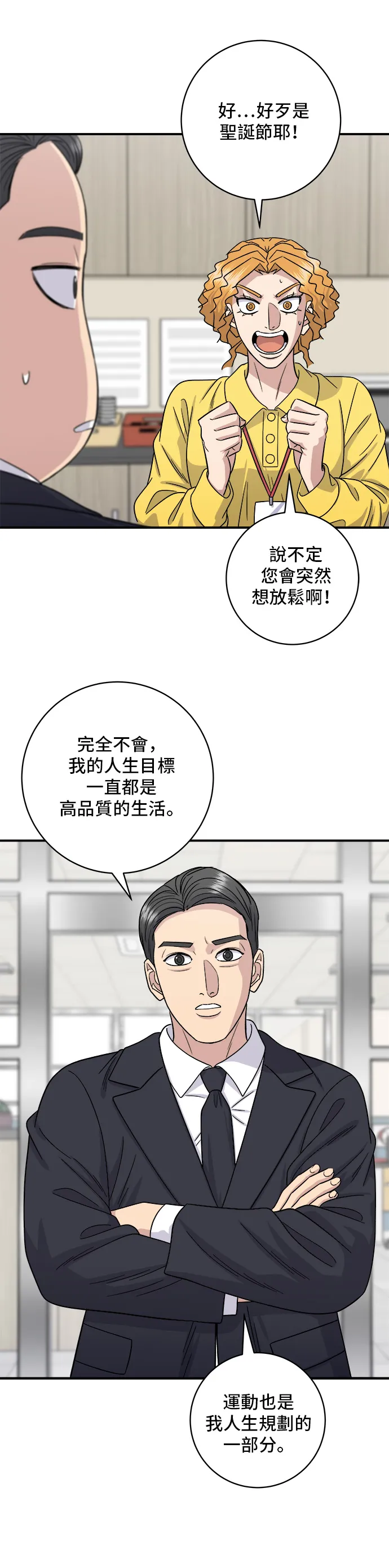 第108话 草莓巧克力蛋糕 第20页