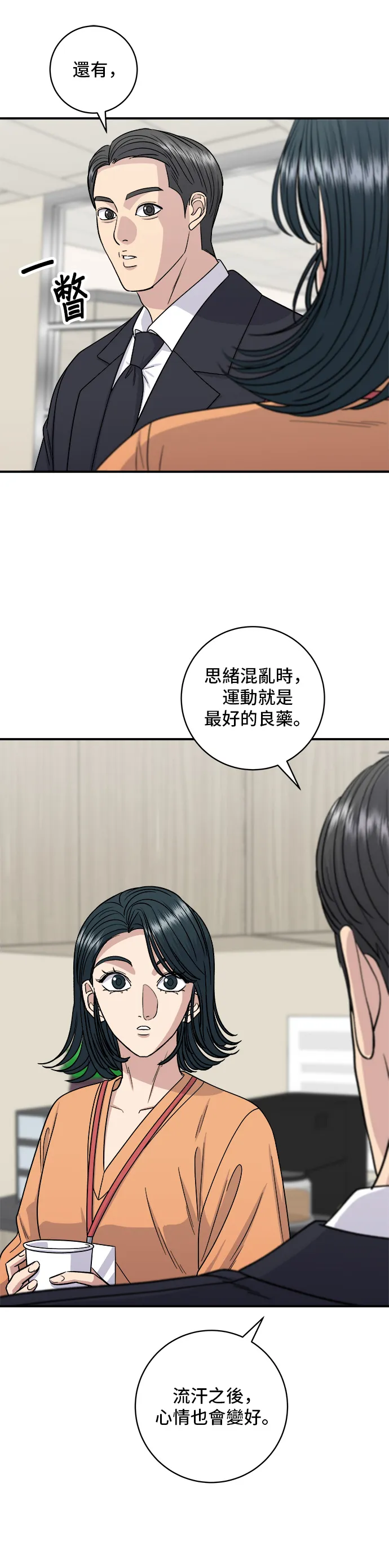 第108话 草莓巧克力蛋糕 第21页