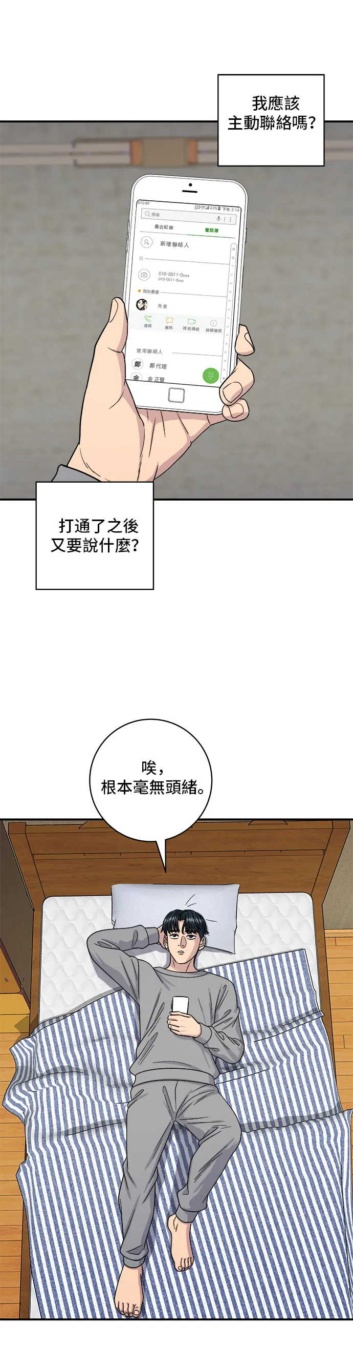 第108话 草莓巧克力蛋糕 第23页