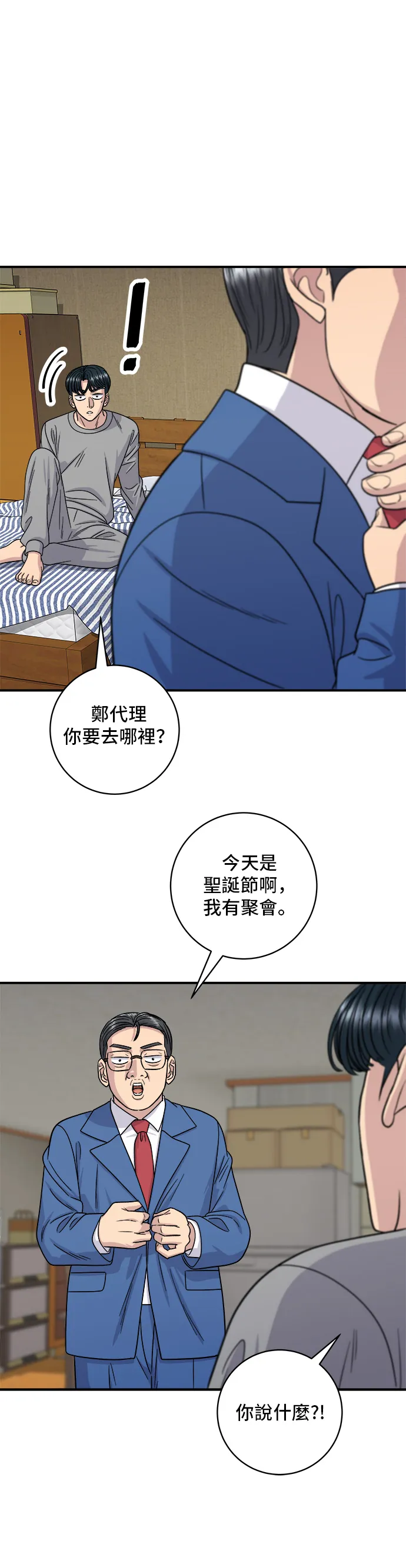 第108话 草莓巧克力蛋糕 第24页