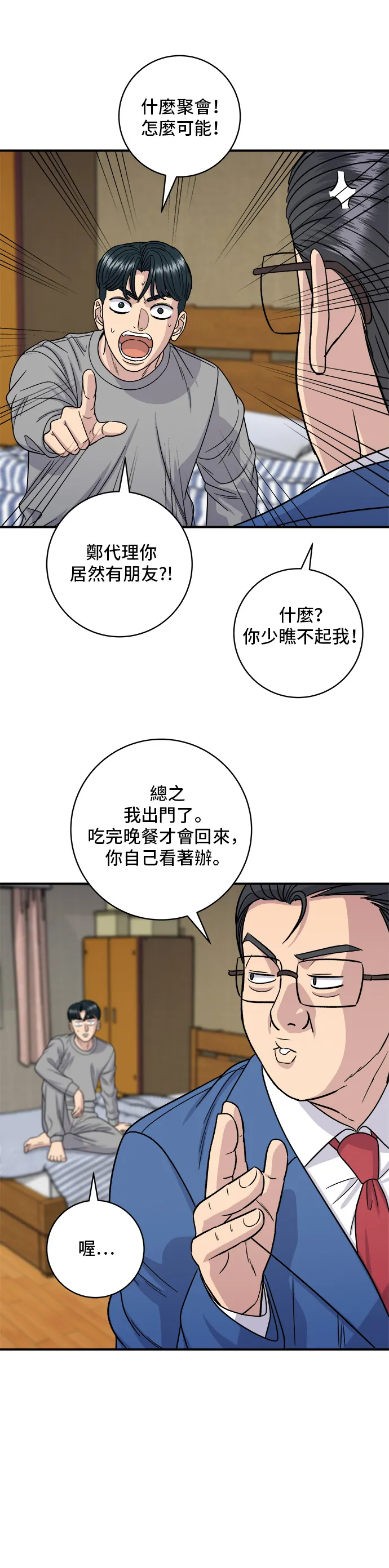 第108话 草莓巧克力蛋糕 第25页