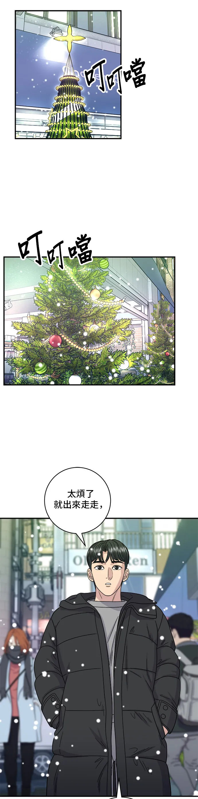 第108话 草莓巧克力蛋糕 第27页