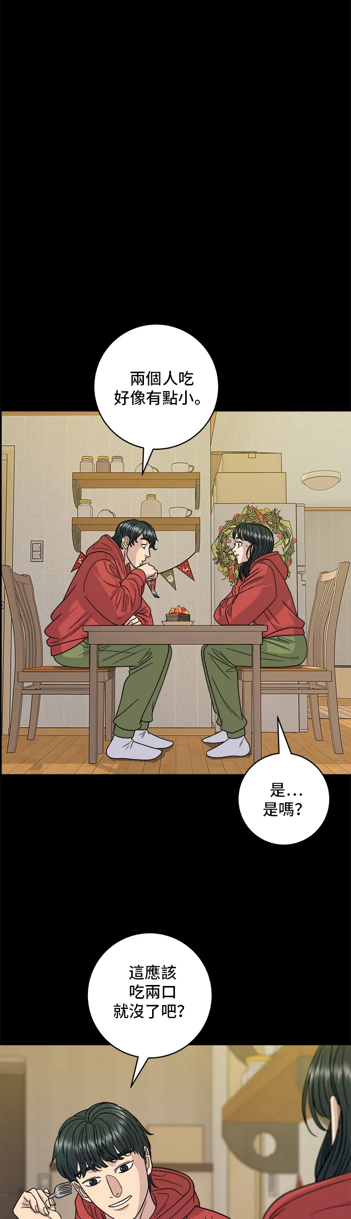 第108话 草莓巧克力蛋糕 第30页