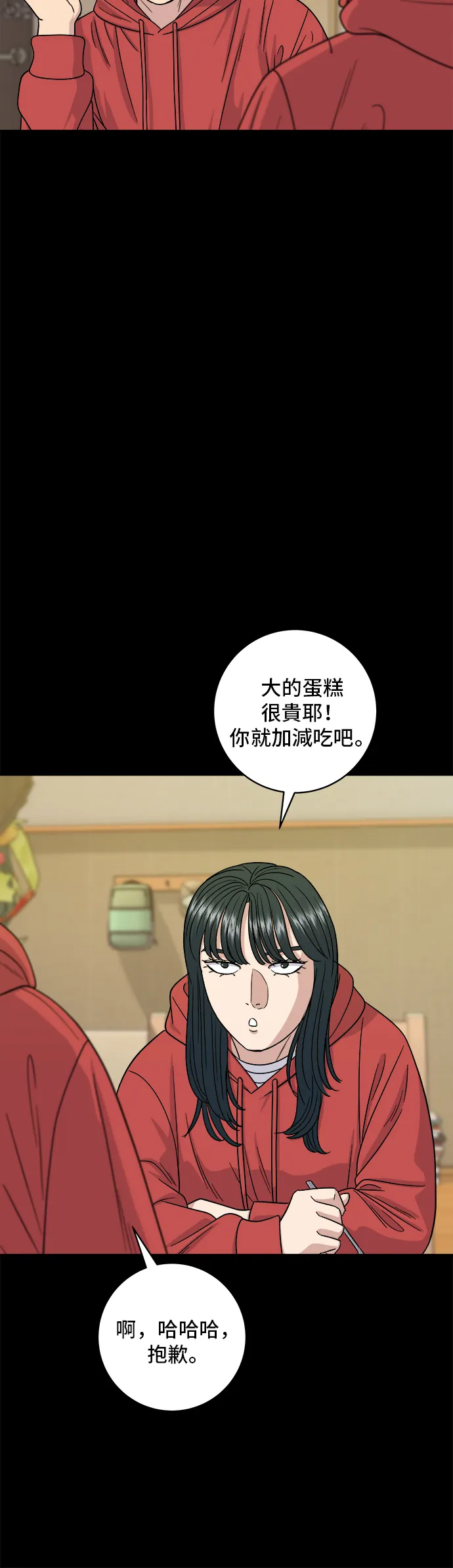 第108话 草莓巧克力蛋糕 第31页