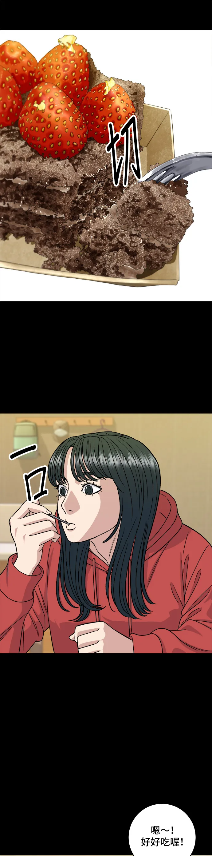第108话 草莓巧克力蛋糕 第32页