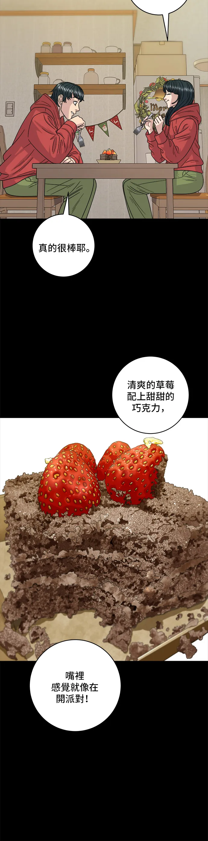 第108话 草莓巧克力蛋糕 第33页