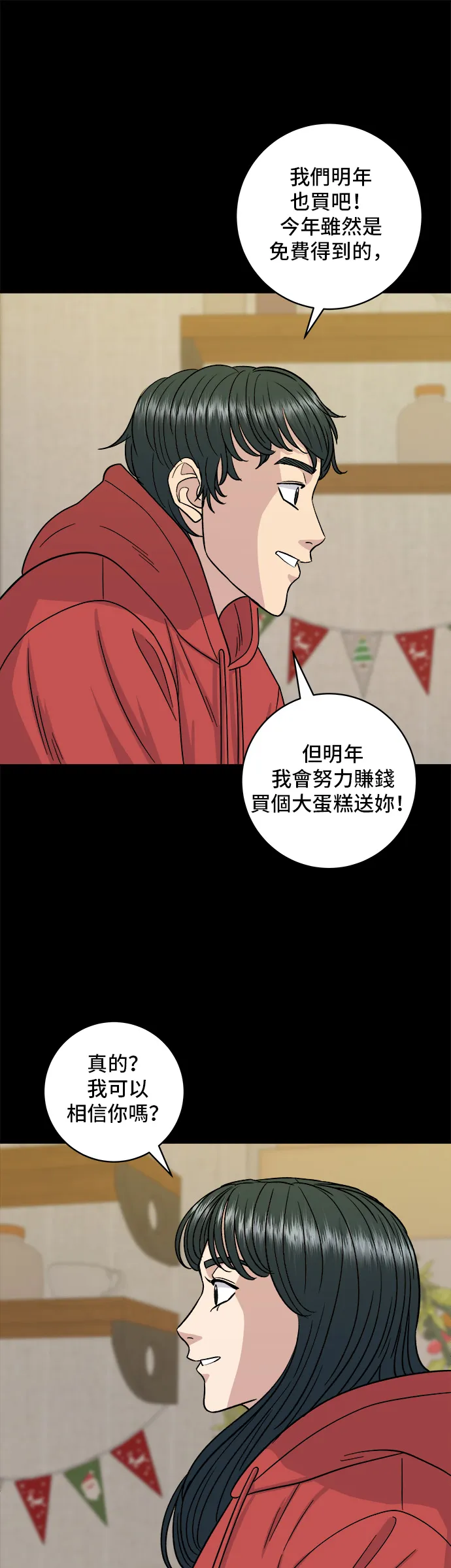第108话 草莓巧克力蛋糕 第34页