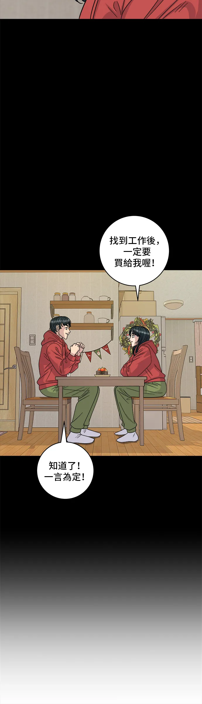第108话 草莓巧克力蛋糕 第35页