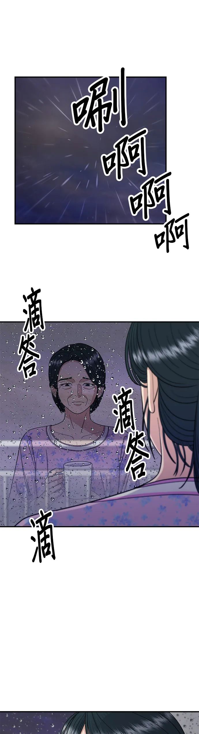第50话 生啤酒和炸薯條 第2页