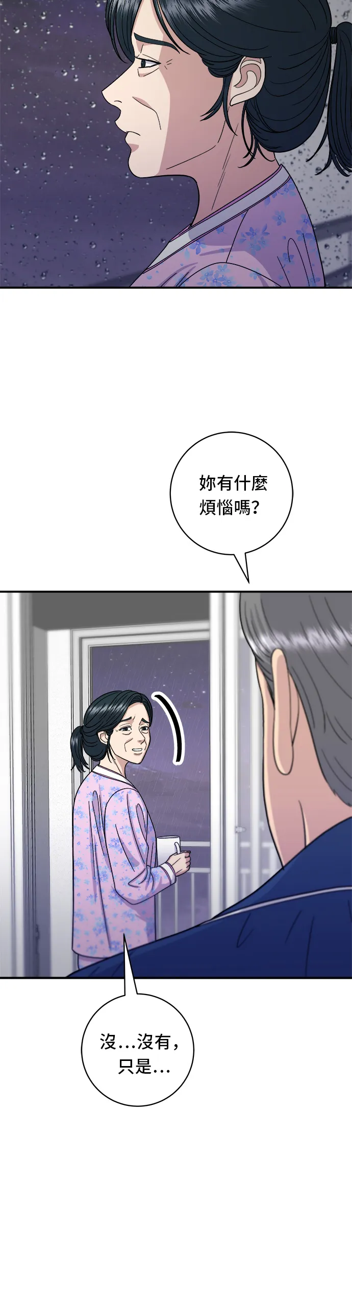 第50话 生啤酒和炸薯條 第3页