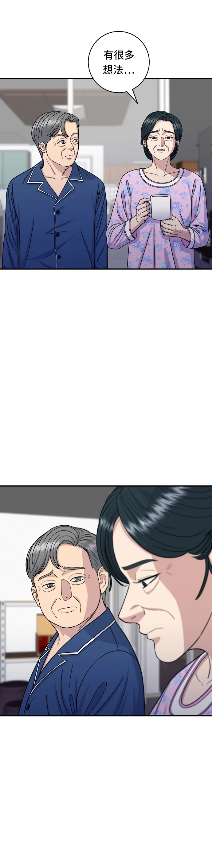 第50话 生啤酒和炸薯條 第4页