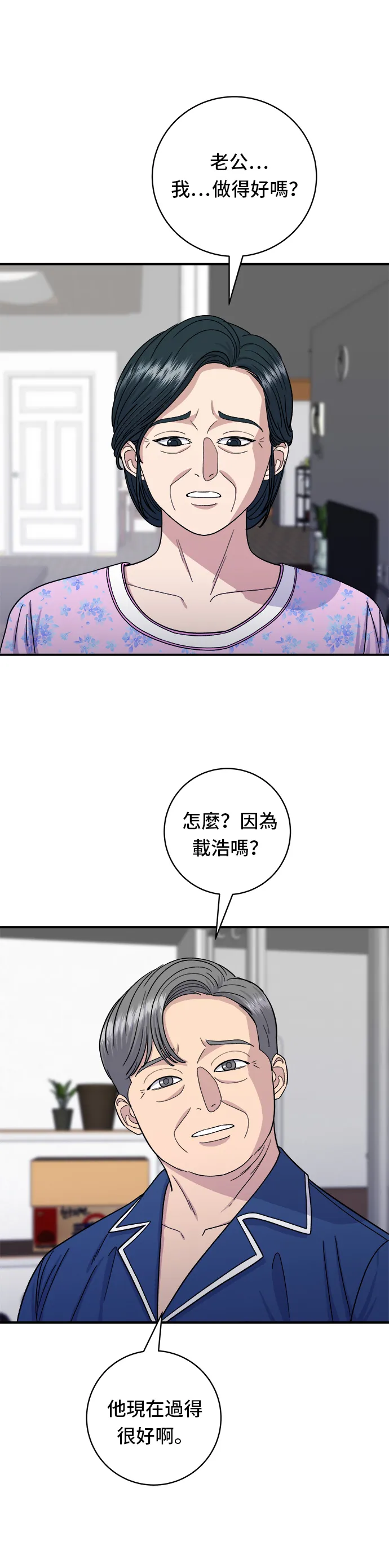 第50话 生啤酒和炸薯條 第5页