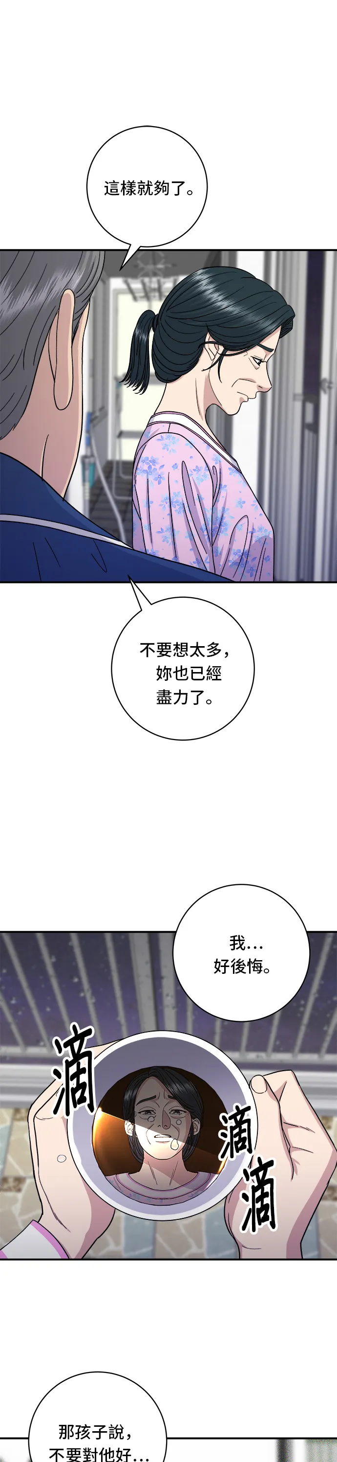 第50话 生啤酒和炸薯條 第6页