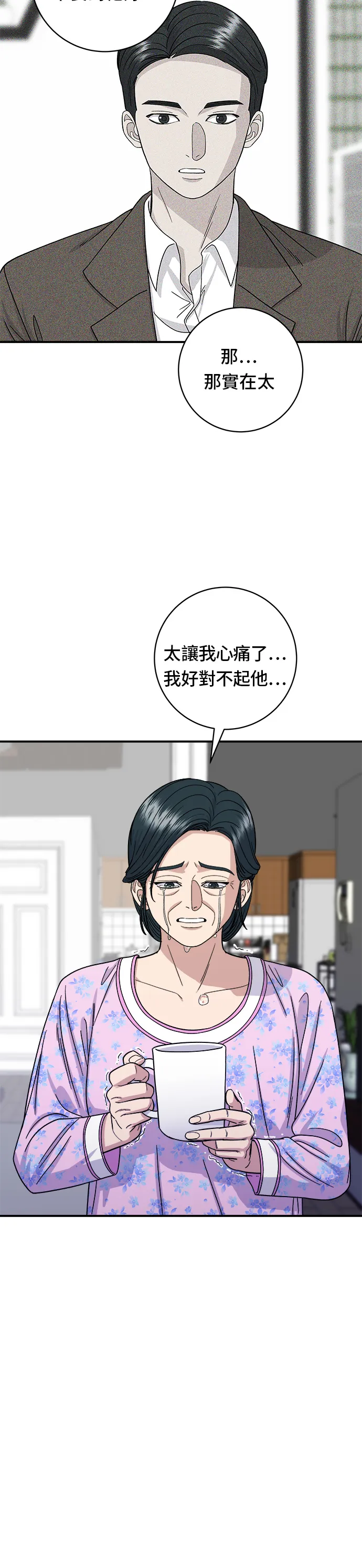 第50话 生啤酒和炸薯條 第7页