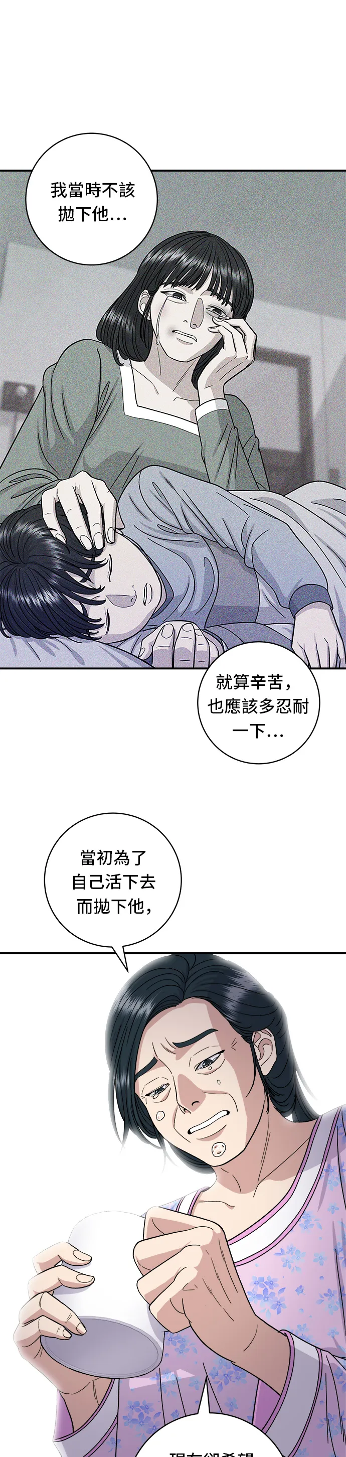 第50话 生啤酒和炸薯條 第8页