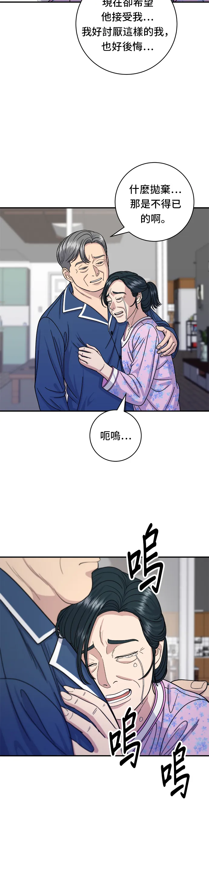 第50话 生啤酒和炸薯條 第9页